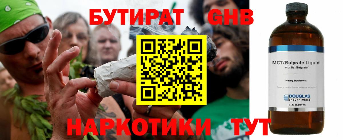 БУТИРАТ  Вход с VPN  Чернушка  Бутират бутик 