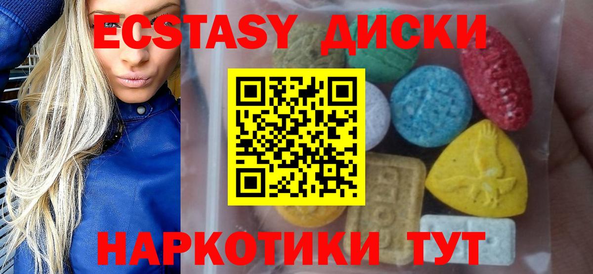 Ecstasy круглые  ЭКСТАЗИ 99%  Вход с VPN  Чернушка 