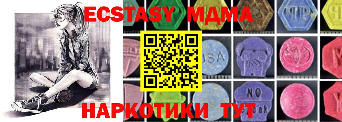 МДМА Molly  MDMA  Чернушка  МДМА кристаллы  Вход с VPN 