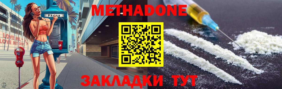 МЕТАДОН methadone  МЕТАДОН белоснежный  Чернушка  Вход с VPN 
